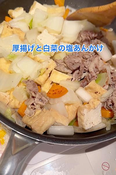 厚揚げレシピ✨