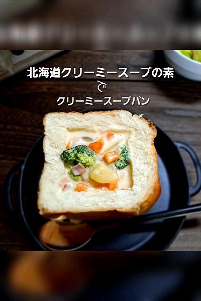 クリーミースープパン♪