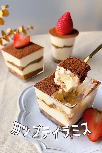 カップで作るおうちティラミス☕️🍰