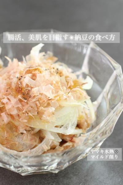 腸活、美肌を目指す✴︎納豆の食べ方