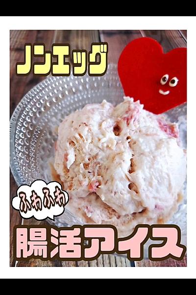 夏休みも腸活アイスで体調管理