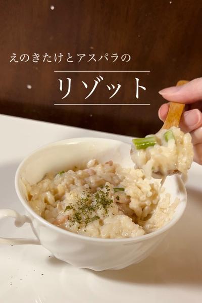 食感楽しい🤭"リゾット"