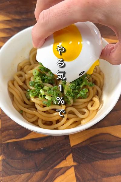 ・買い出し不要のやる気1%油そば