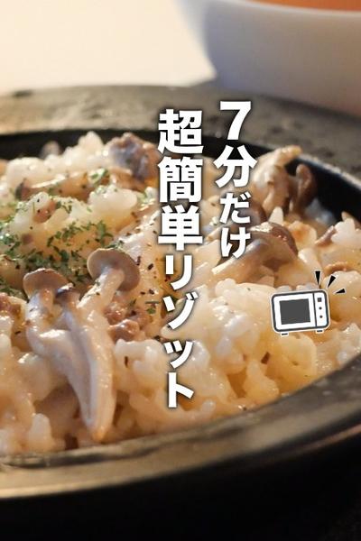 余ったご飯が劇的に美味しくなる！チーズリゾット