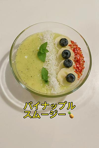 疲労回復のパイナップルスムージー