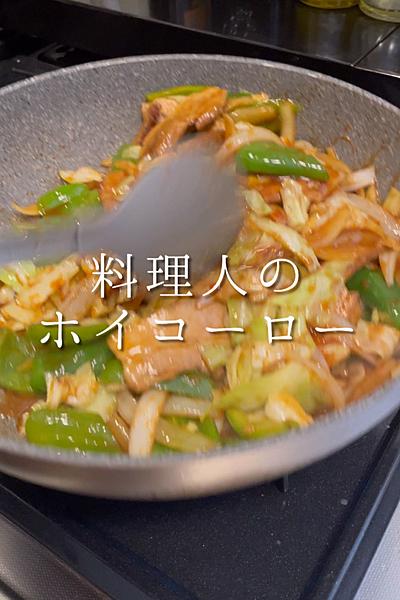 料理人の回鍋肉