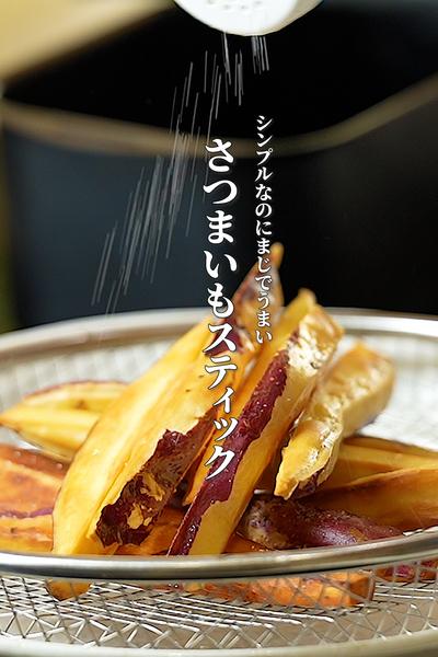 【さつまいもスティック】が簡単でうますぎる･･･！
