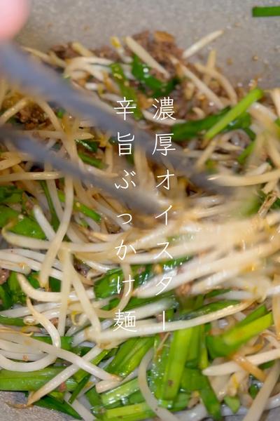 濃厚オイスター辛旨ぶっかけ麺