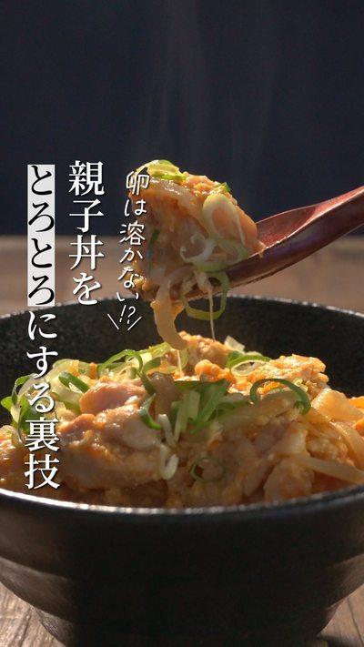 【親子丼】