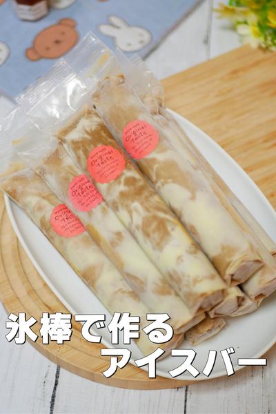 百均の氷棒で作る！チョココーヒーアイスバー