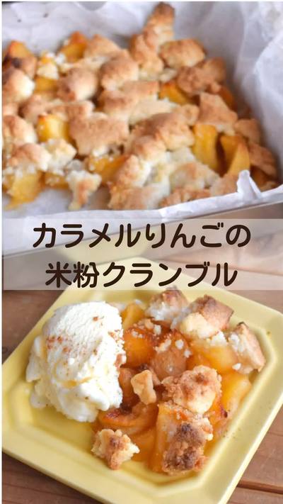 ザクザク♪簡単スイーツ