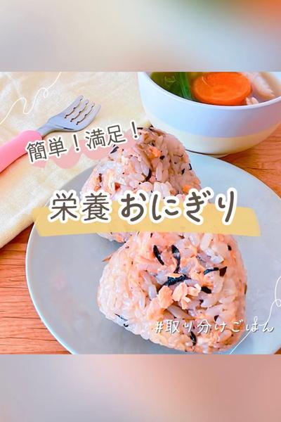 栄養満点！取り分け鮭の炊き込みごはん