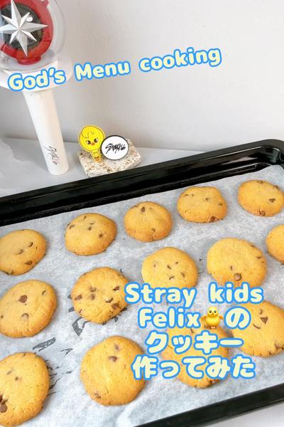 Stray kids🐥Felixのクッキー再現🍪