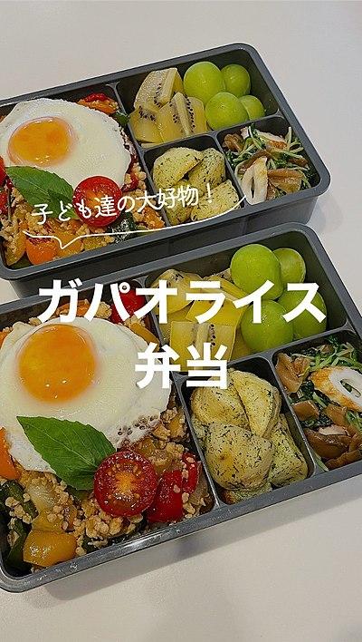 ガパオライス弁当