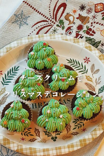 チーズクリームでクリスマスデコレーション