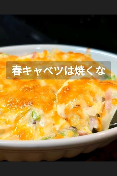 春キャベツのとろとろチーズ焼きの作り方