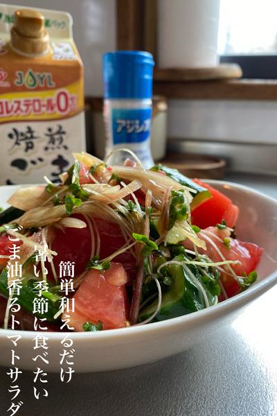 簡単和えるだけ暑い季節に食べたいトマトサラダ