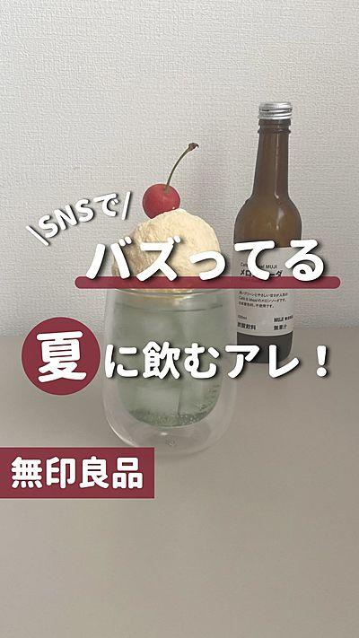 【無印良品】Cafe＆Meal MUJI メロンソーダ