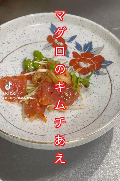 簡単あえるだけ🎵マグロのキムチあえ