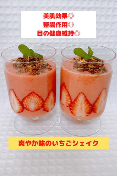 爽やか味のいちごシェイク🍓