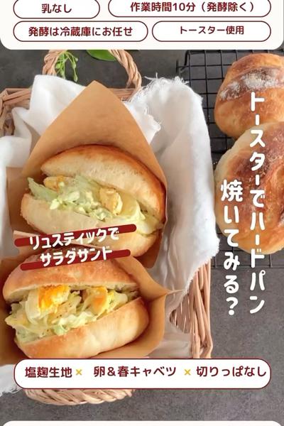 トースターでリュスティック♪サンドイッチにしよ☺️