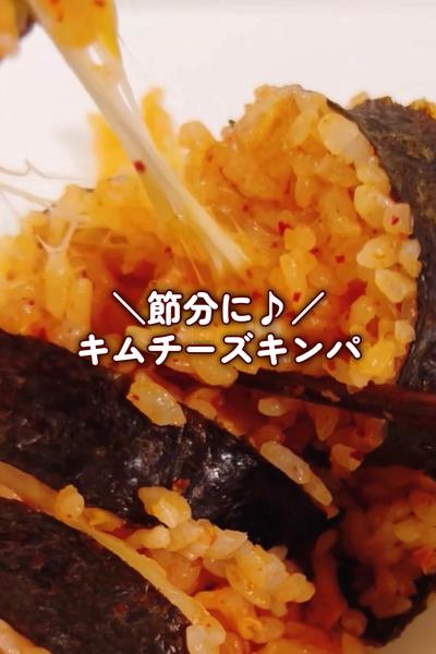簡単恵方巻き♪キムチーズキンパ