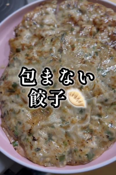 ヘルシー餃子🥟