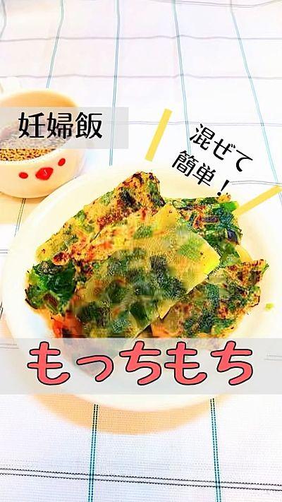 簡単！もっちもちチヂミ
