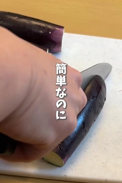 【やみつきダレの絶品よだれ茄子🍆】