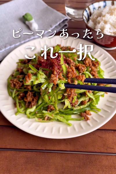 ＼10分で完成！ご飯泥棒／
『肉味噌ピーマン』