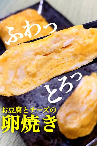 子供から大人まで大好き！ふわとろ♪卵焼き🥚