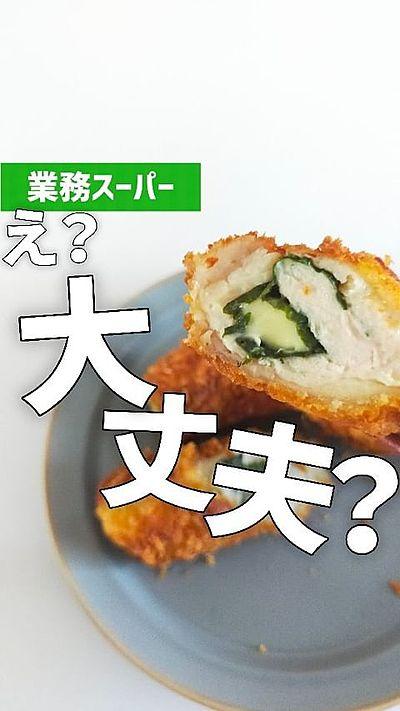 業務スーパー⁡⁡ ささみチーズフライ⁡