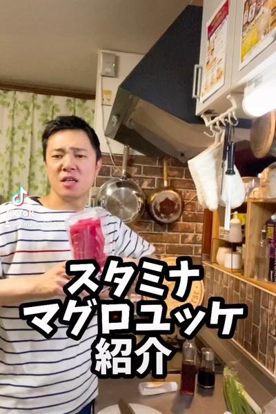 マグロユッケ
【使用食材】
マグロ→1p...