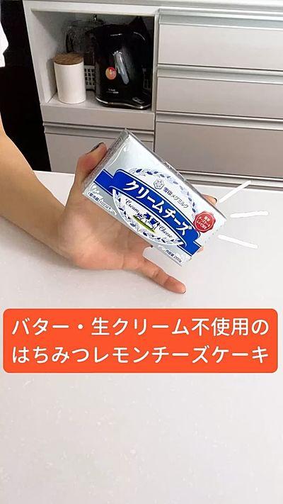 バター・生クリーム不使用のはちみつレモンチーズケーキ