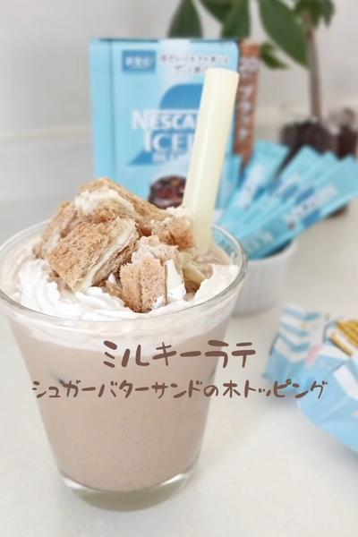 ミルキーラテ*シュガーバターサンドの木トッピング