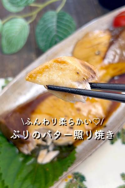 ぶりのバター照り焼き