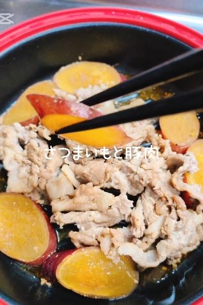豚肉とさつまいもの甘じょい焼き