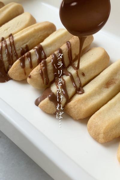 【サっクサク✨】スティッククッキーの作り方🍪