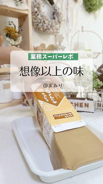 業務スーパー【とろけるキャラメルプリン】