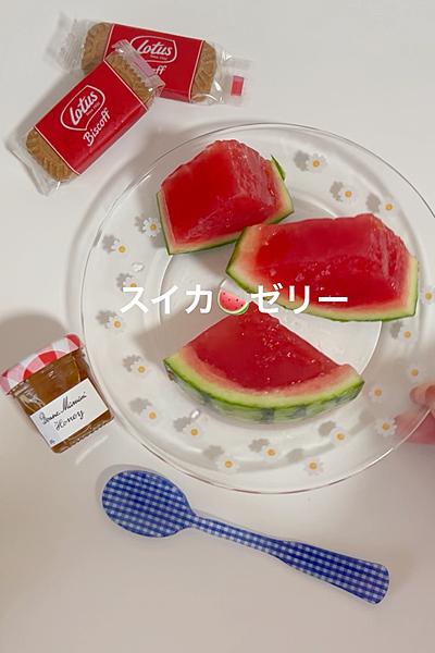 ぷるぷる🍉丸ごとスイカゼリー🍉