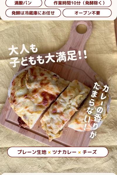 間違いない美味しさ😋ツナマヨカレーパン