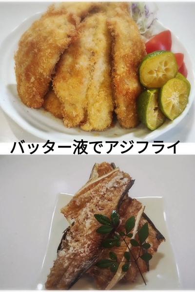 バッター液でアジフライ