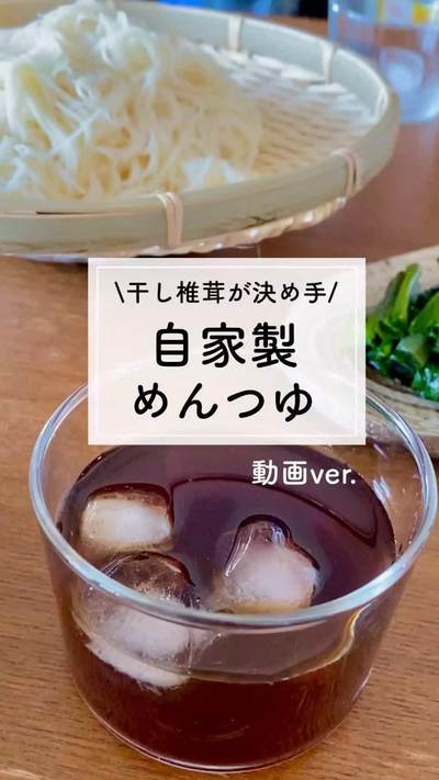 手作りめんつゆやってみよ！と思ってくれたらコメ