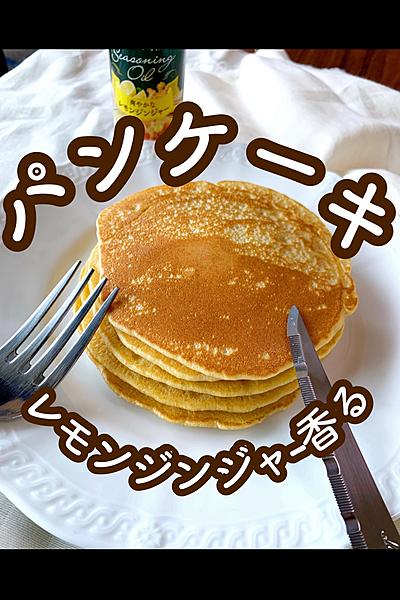 レモンジンジャー香る🍋パンケーキ🥞