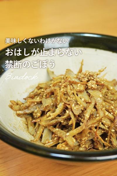 【作らんと損する】最強のつくりおき/ごぼうナムル