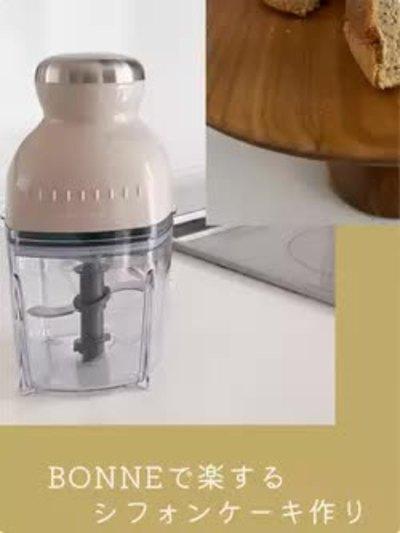 ボンヌで簡単！シフォンケーキ