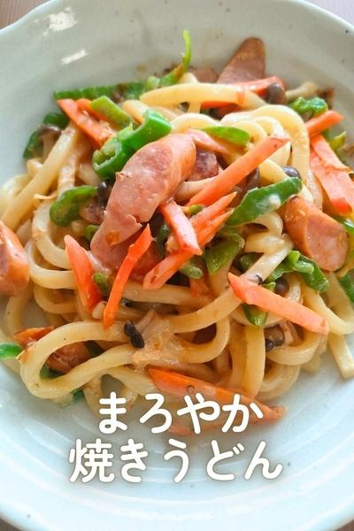 牛乳で！まろやか焼きうどん