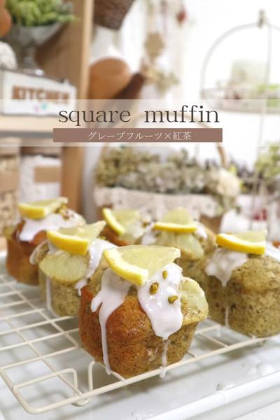フロリダグレープフルーツの紅茶マフィン