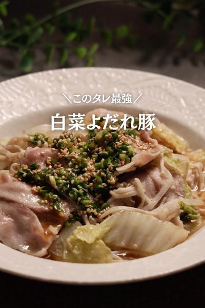 爆速で完成！【白菜よだれ豚】