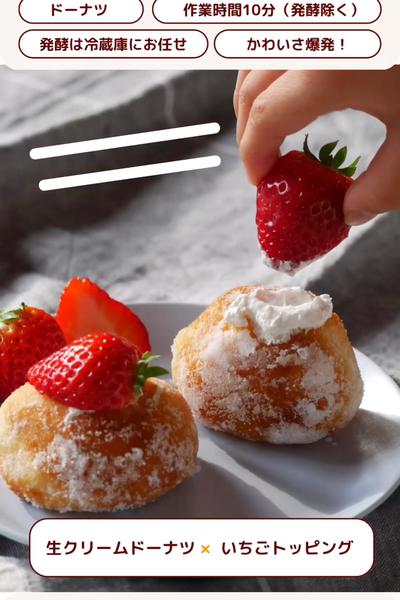 春だ！🌸いちごだ！🍓ドーナツだ！！🍩